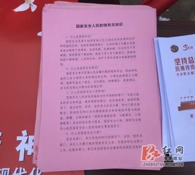 冷水灘區開展“4.15”全民國家安全教育日宣教活動，筑牢群眾思想防線